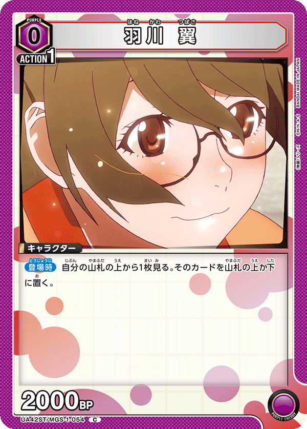 Tsubasa Hanekawa