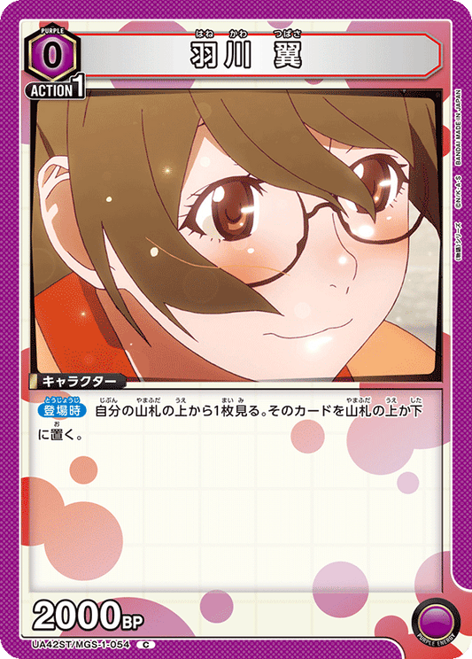 Tsubasa Hanekawa