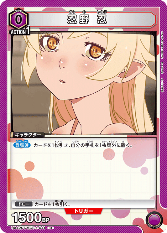 Shinobu Oshino