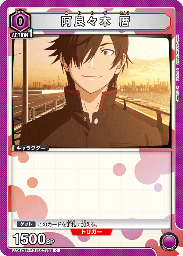 Araragi Koyomi
