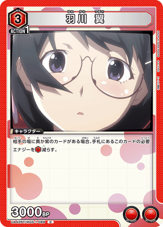 Tsubasa Hanekawa