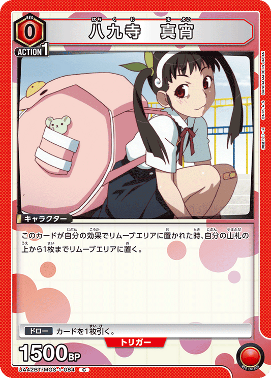 Mayoi Hachikuji