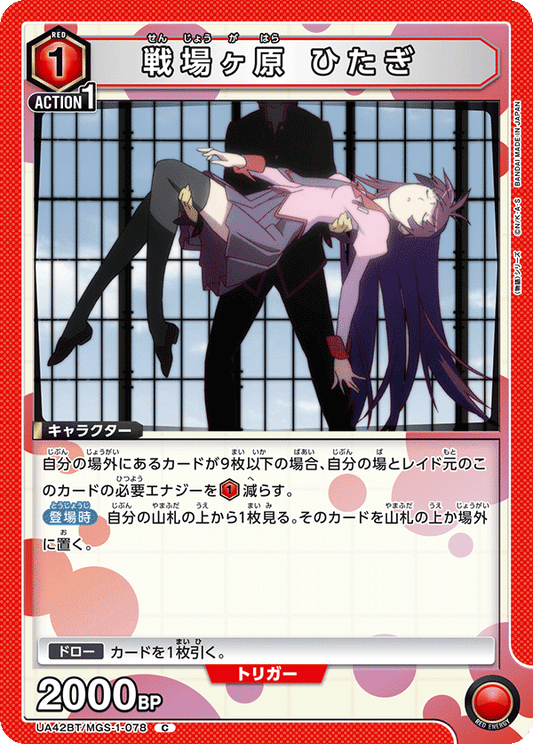 Hitagi Senjougahara
