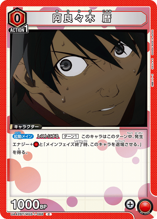 Araragi Koyomi