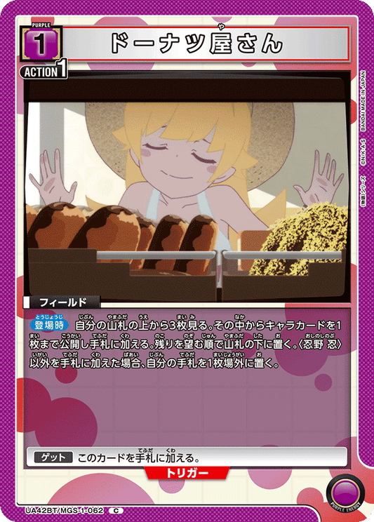 donut shop