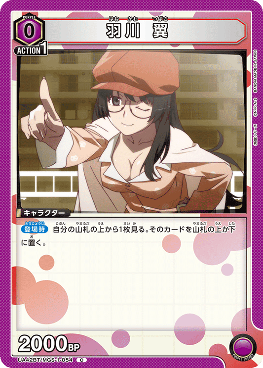 Tsubasa Hanekawa