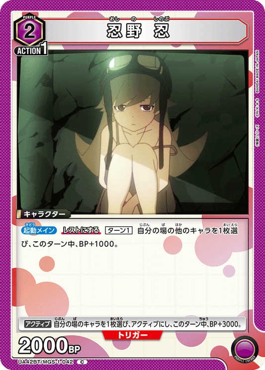 Shinobu Oshino