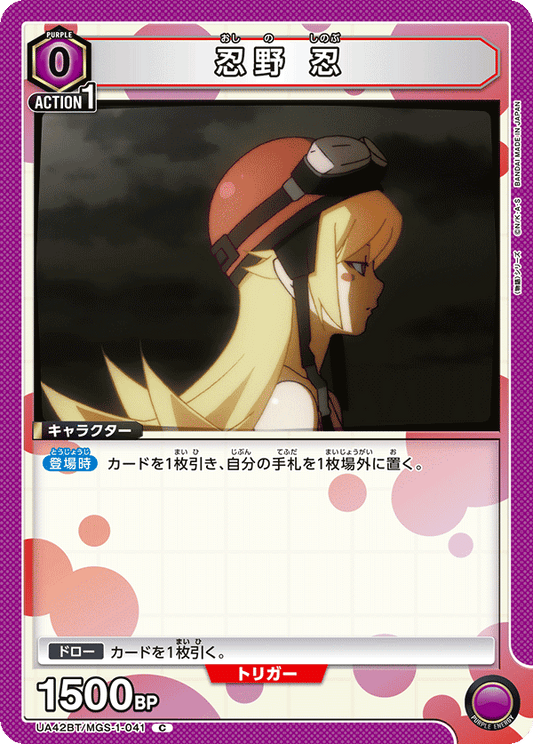 Shinobu Oshino