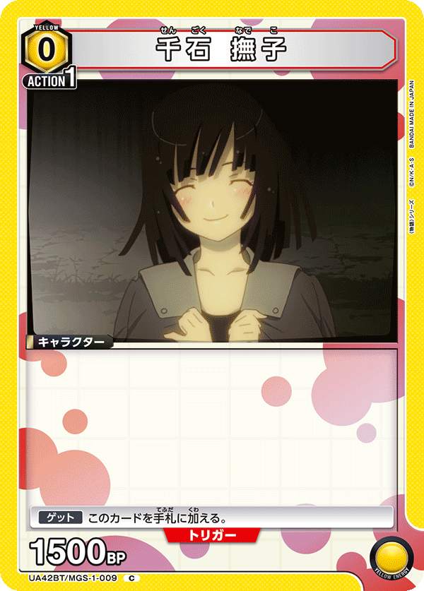 Nadeshiko Sengoku