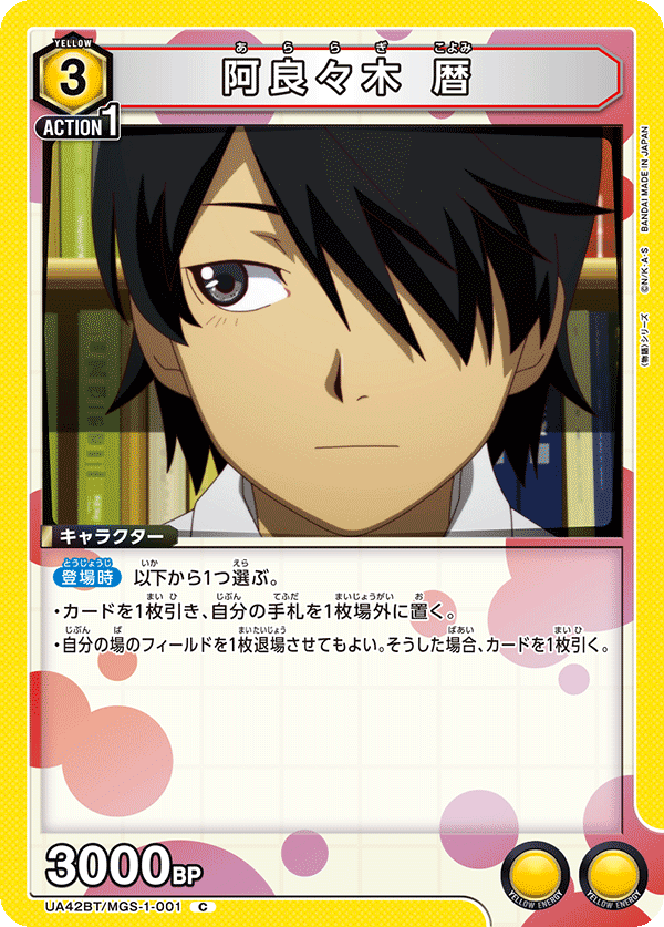 Araragi Koyomi