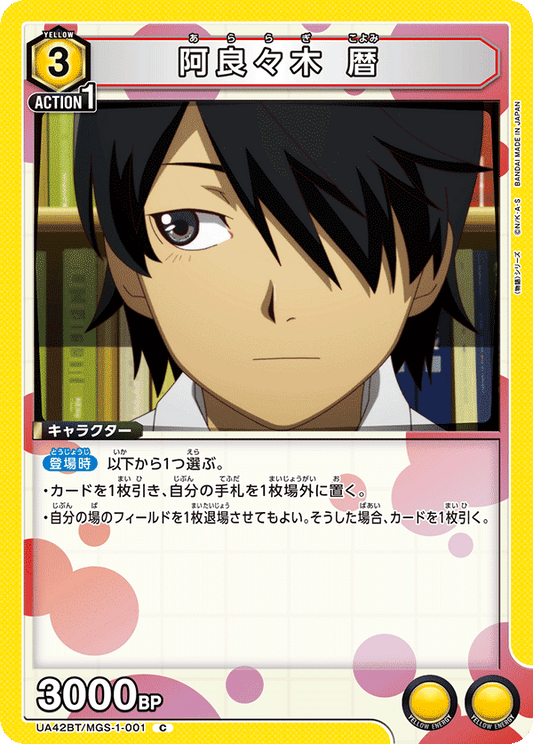 Araragi Koyomi