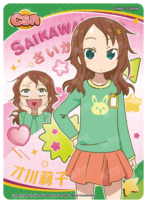 Saikawa Riko