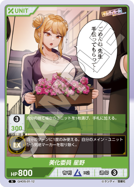 Beautification Committee Member: Hoshino