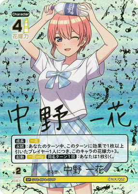 Exciting Feelings by Ichika Nakano