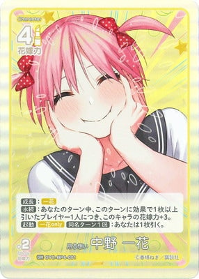 Exciting Feelings by Ichika Nakano