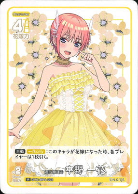 Good luck to you, Ichika Nakano