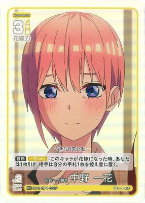Surprise at the confession by Nakano Ichika