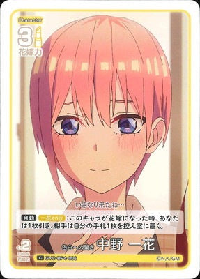 Surprise at the confession by Nakano Ichika