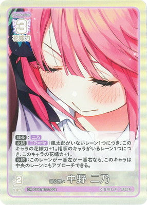 Exciting Feelings by Nino Nakano
