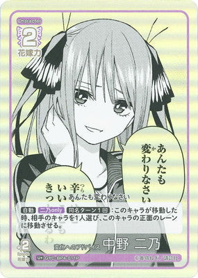 Advice for change Nino Nakano