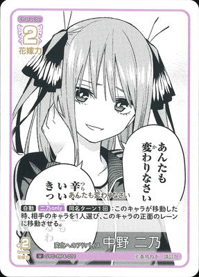 Advice for change Nino Nakano