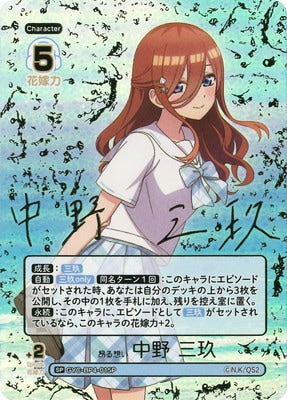 Exciting Feelings by Nakano Miku