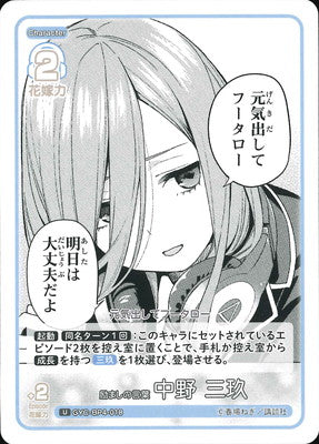 Words of encouragement from Nakano Miku
