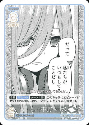 Weak reaction Nakano Miku