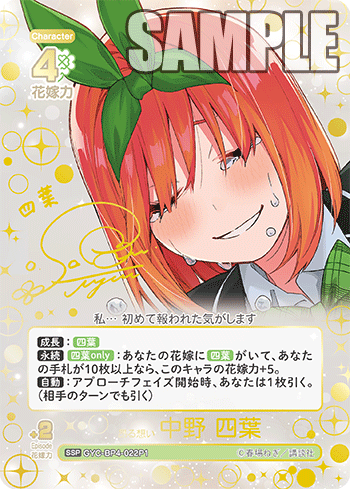 Exciting Feelings by Nakano Yotsuba