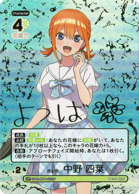 Exciting Feelings by Nakano Yotsuba