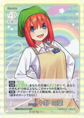 Exciting Feelings by Nakano Yotsuba