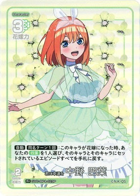 Good luck to you, Nakano Yotsuba