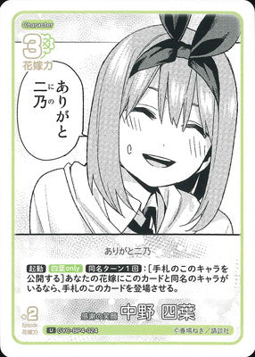 A smile of gratitude from Nakano Yotsuba