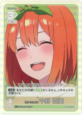 For Someone by Nakano Yotsuba