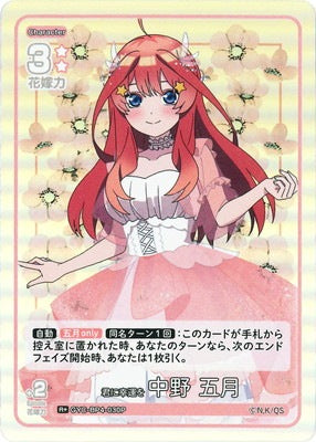Good luck to you, Satsuki Nakano