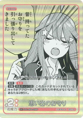 Amulet of Memories