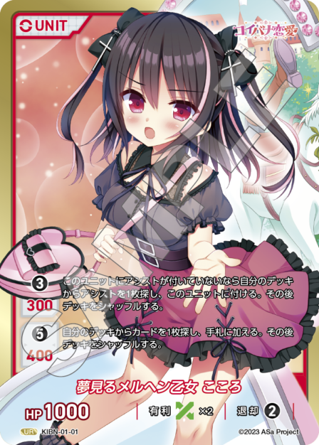 Dreaming fairytale girl, Kokoro