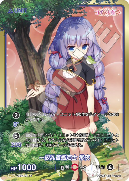 First-class nipple appraiser, Tokoyo