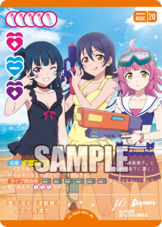 Umi Sonoda, Yoshiko Tsushima, and Rina Tennoji