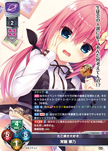 Tokiwa Hanano