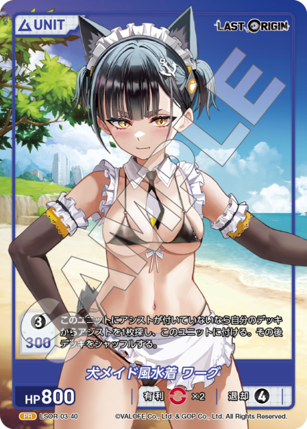 Dog Maid Swimsuit Warg