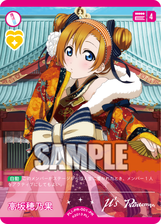 Honoka Kosaka
