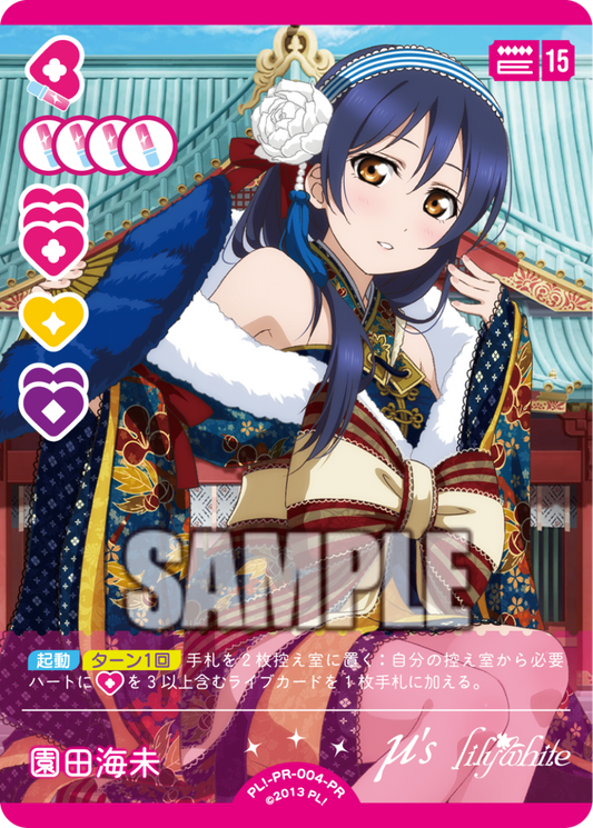 Umi Sonoda