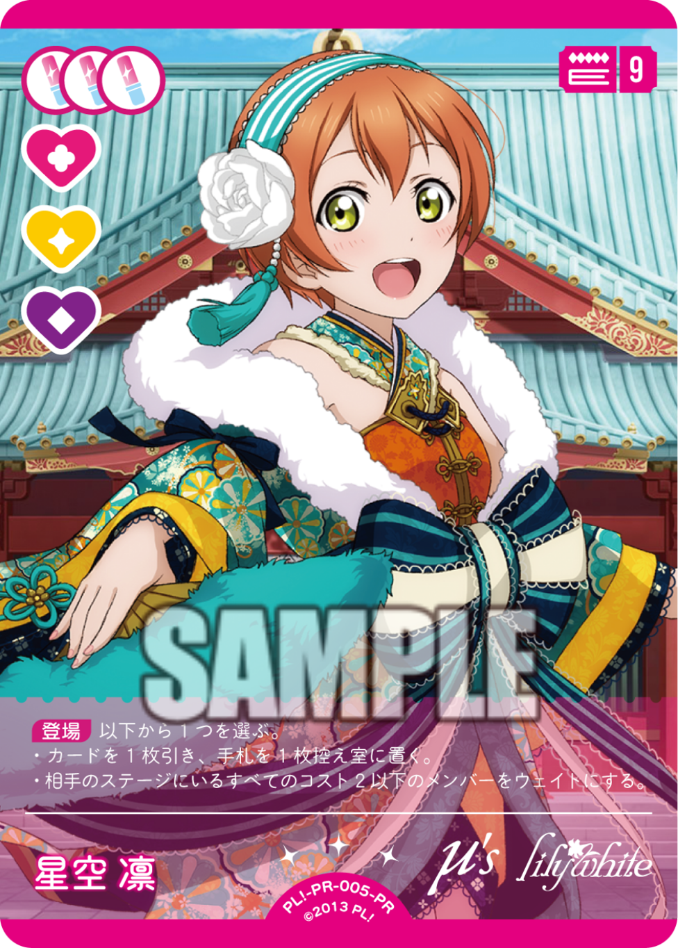 Hoshizora Rin