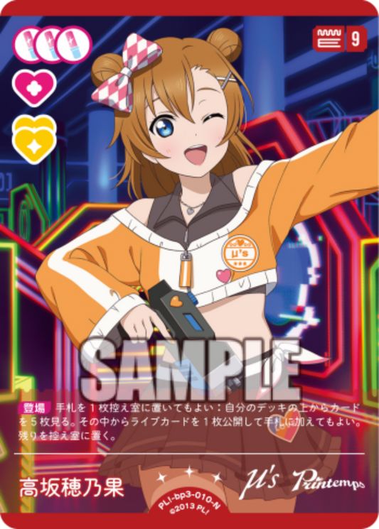 Honoka Kosaka