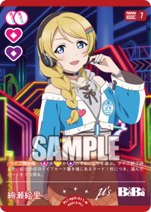 Eli Ayase
