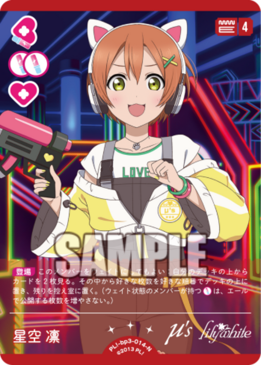 Hoshizora Rin