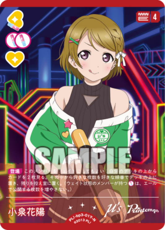 Hanayo Koizumi