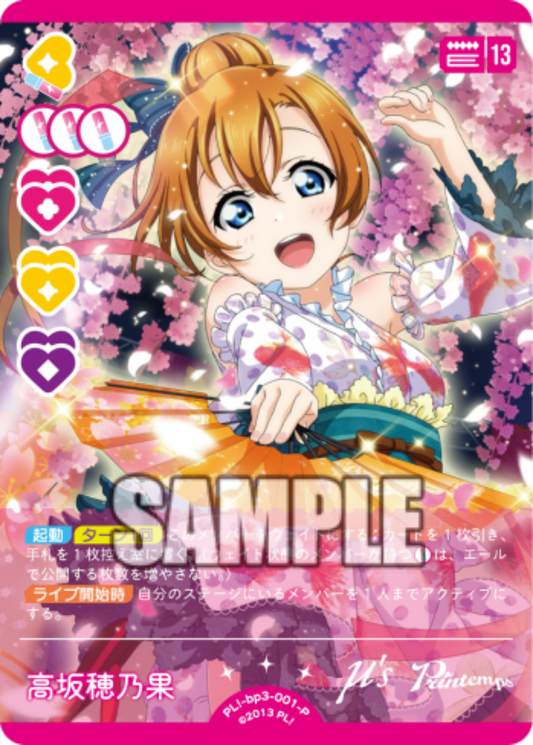 Honoka Kosaka