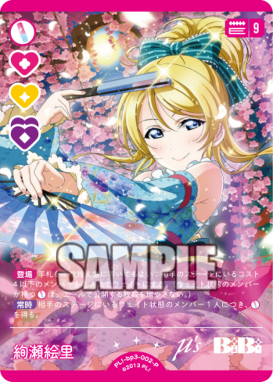 Eli Ayase